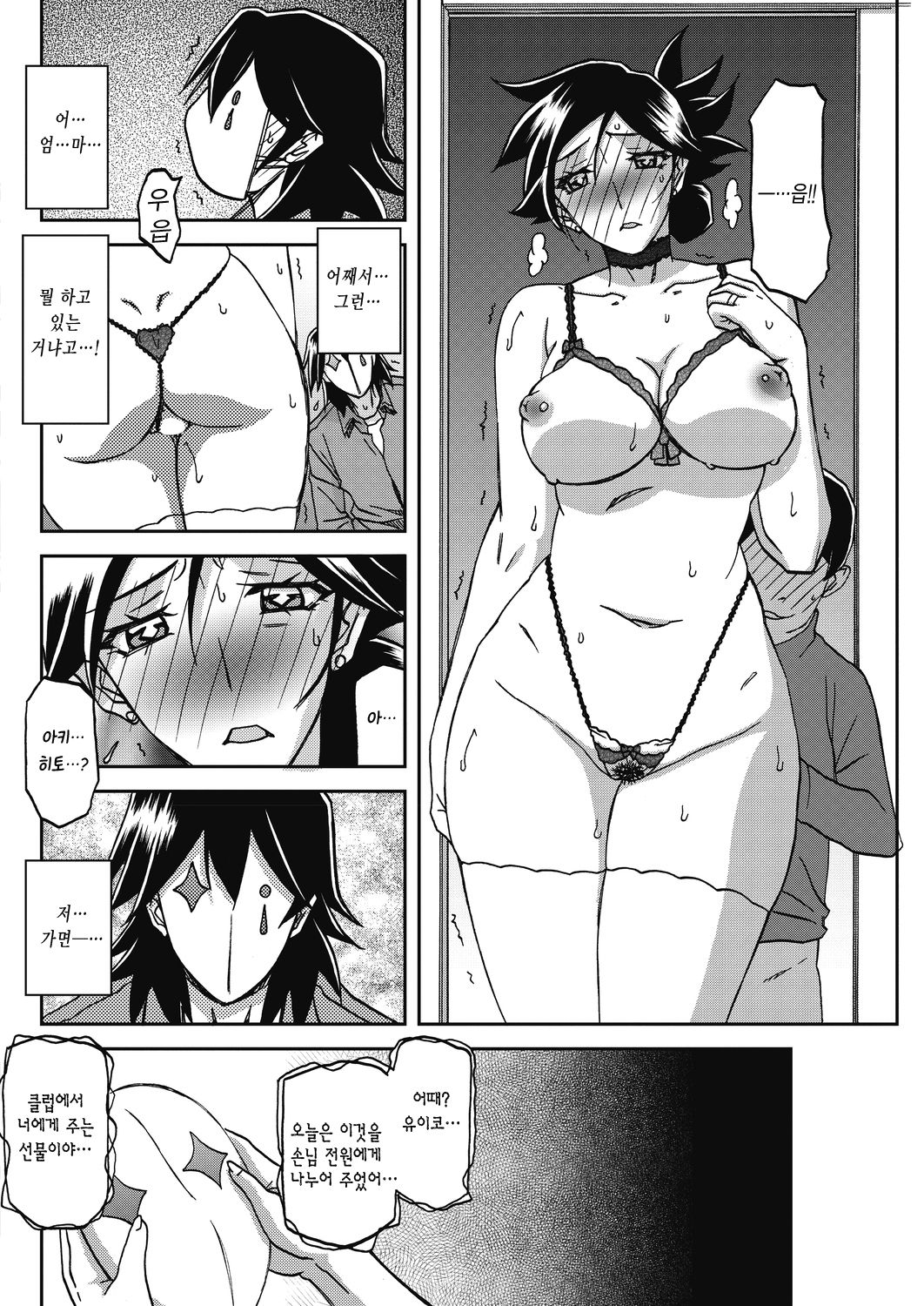 Gekkakou no Ori Ch. 23 page 12 full