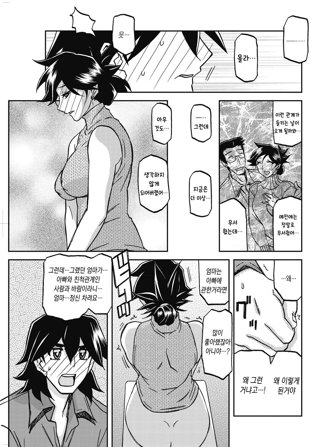 Gekkakou no Ori Ch. 23 page 5 full