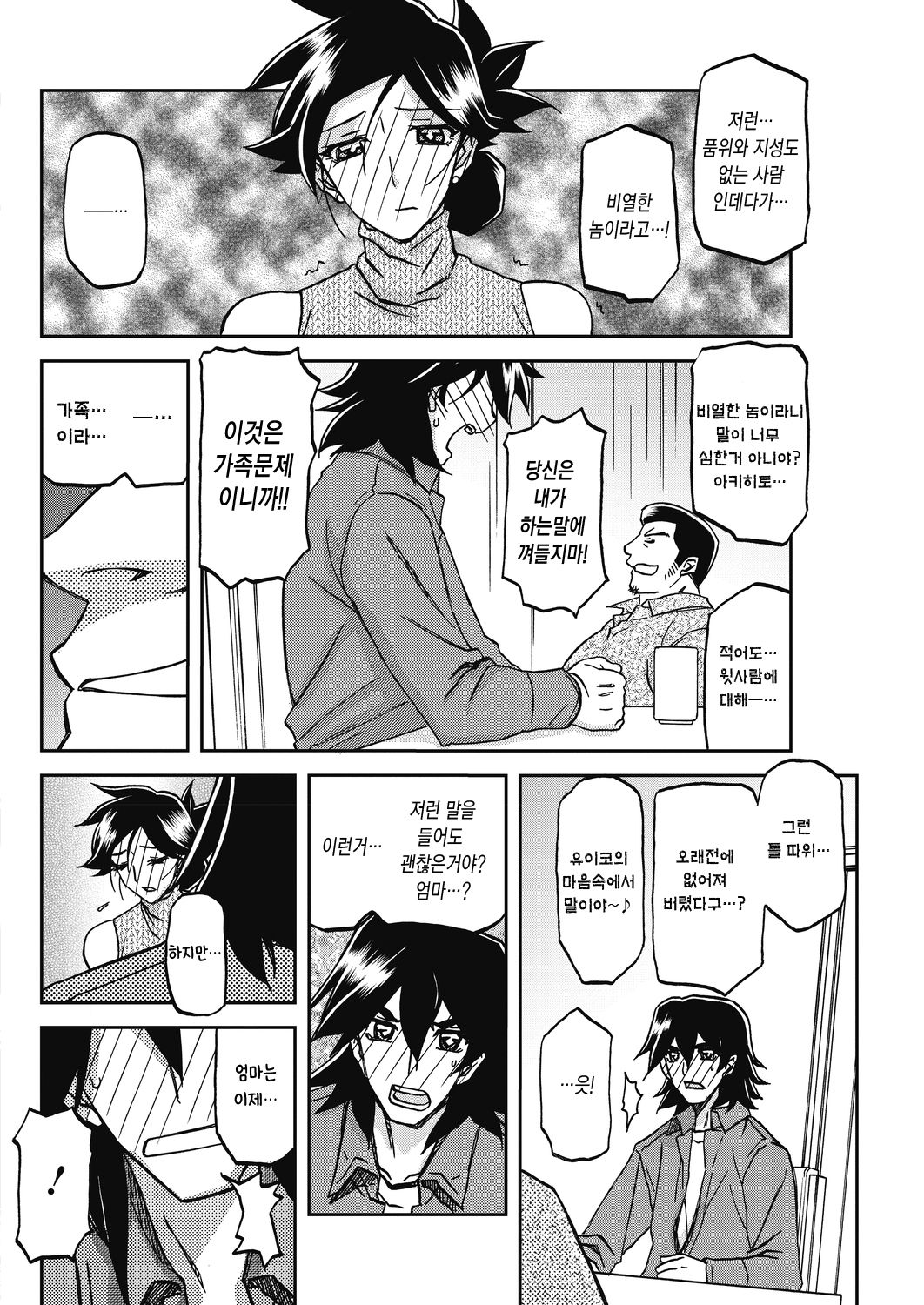 Gekkakou no Ori Ch. 23 page 6 full