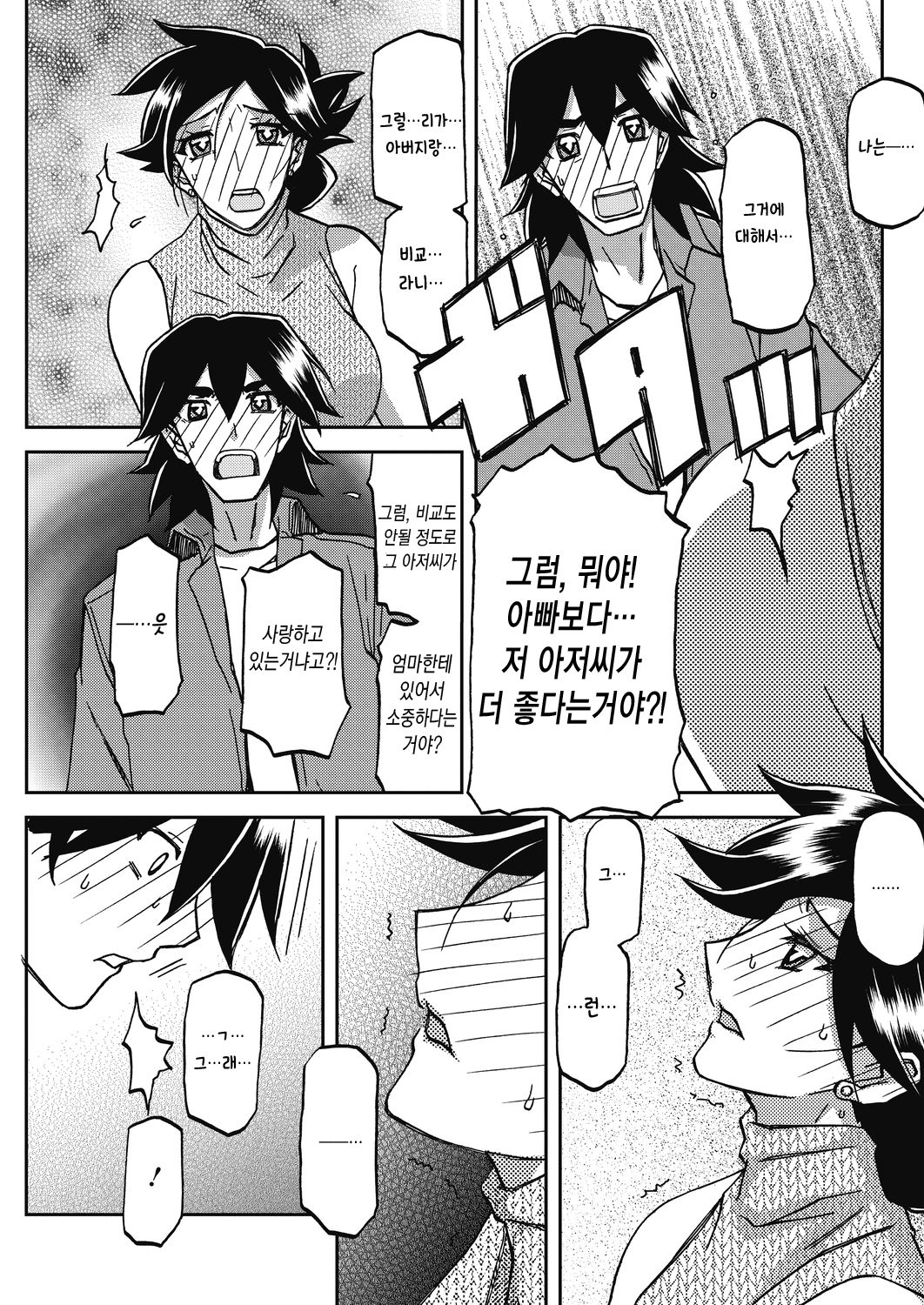 Gekkakou no Ori Ch. 23 page 7 full