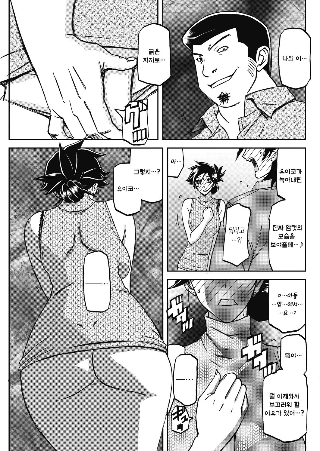 Gekkakou no Ori Ch. 23 page 9 full