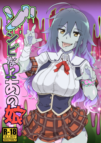 [HIDARIkiki (Kizuki Rei)] Zombie na!? Anoko cover