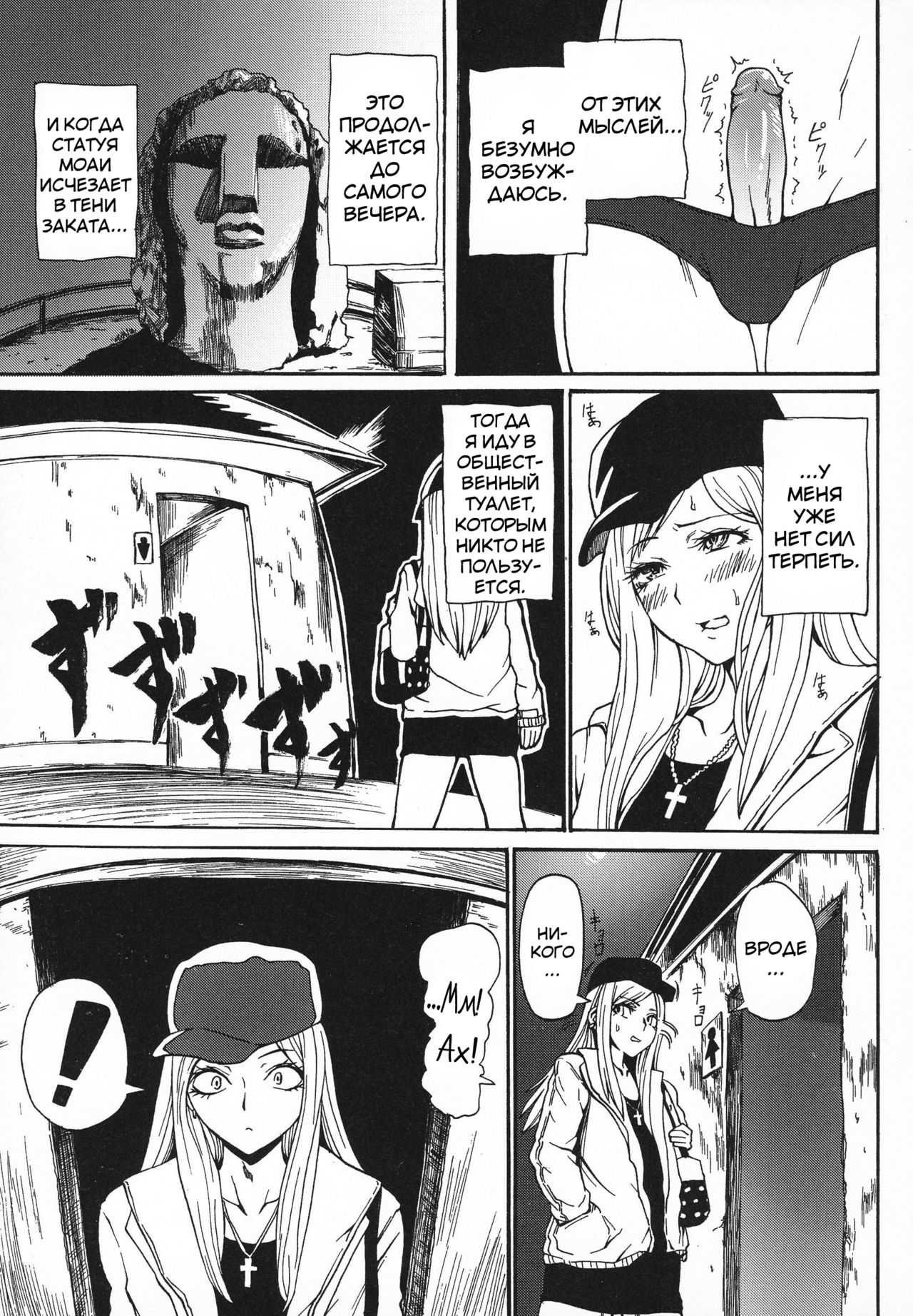 Gyaru ♂ Chin page 3 full