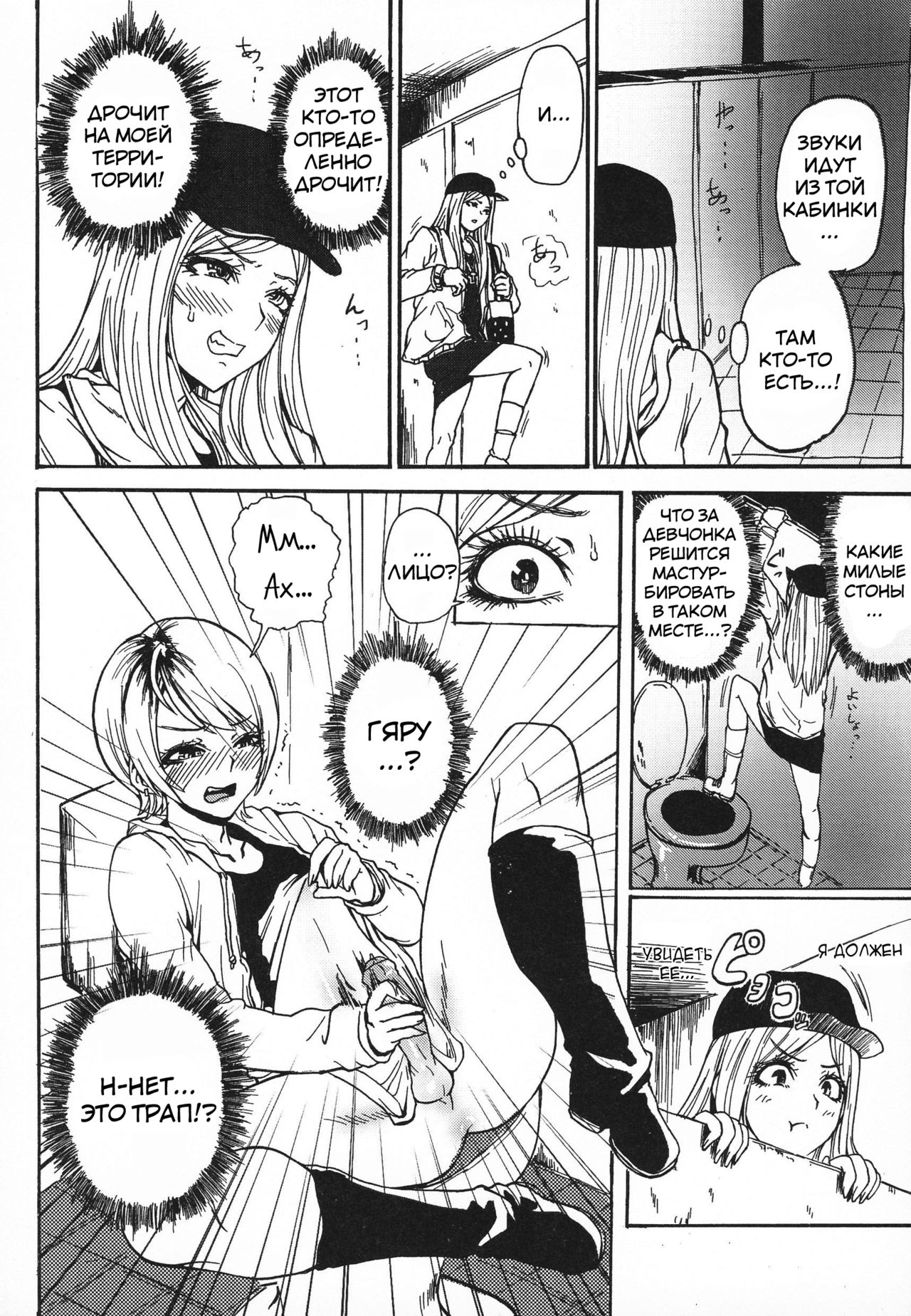 Gyaru ♂ Chin page 4 full