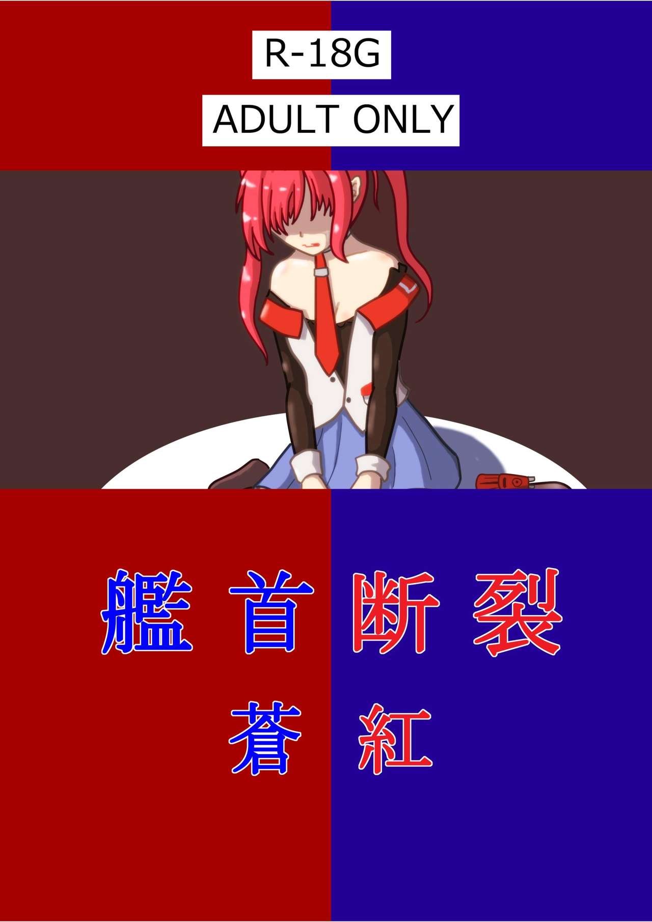 Kanshu Danretsu Soukou page 1 full