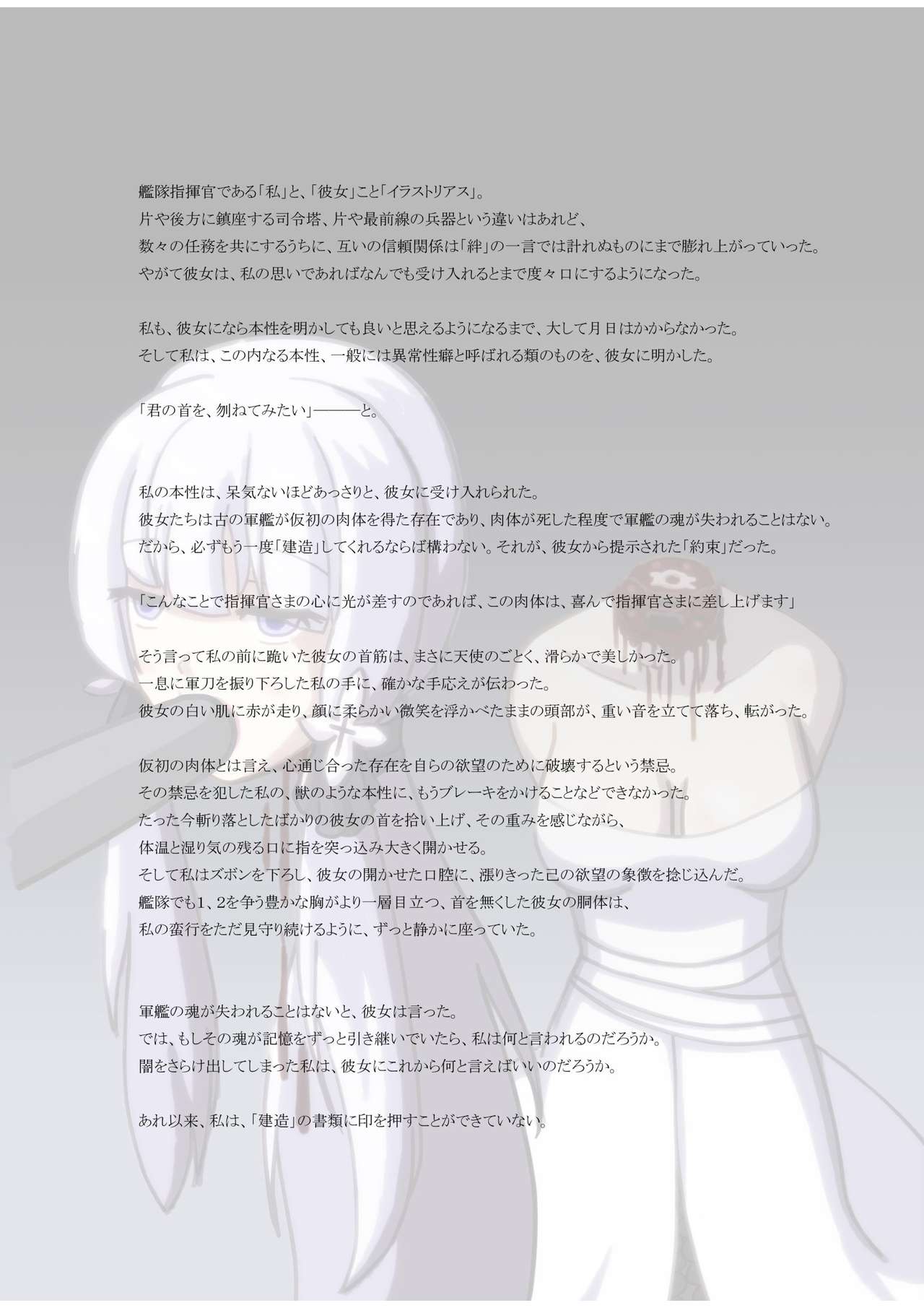 Kanshu Danretsu Soukou page 12 full