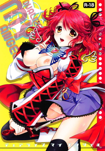 (C79) [Shinsen Gokuraku (Shuragyoku Mami)] Dualize My Angel (Tales of Graces) cover