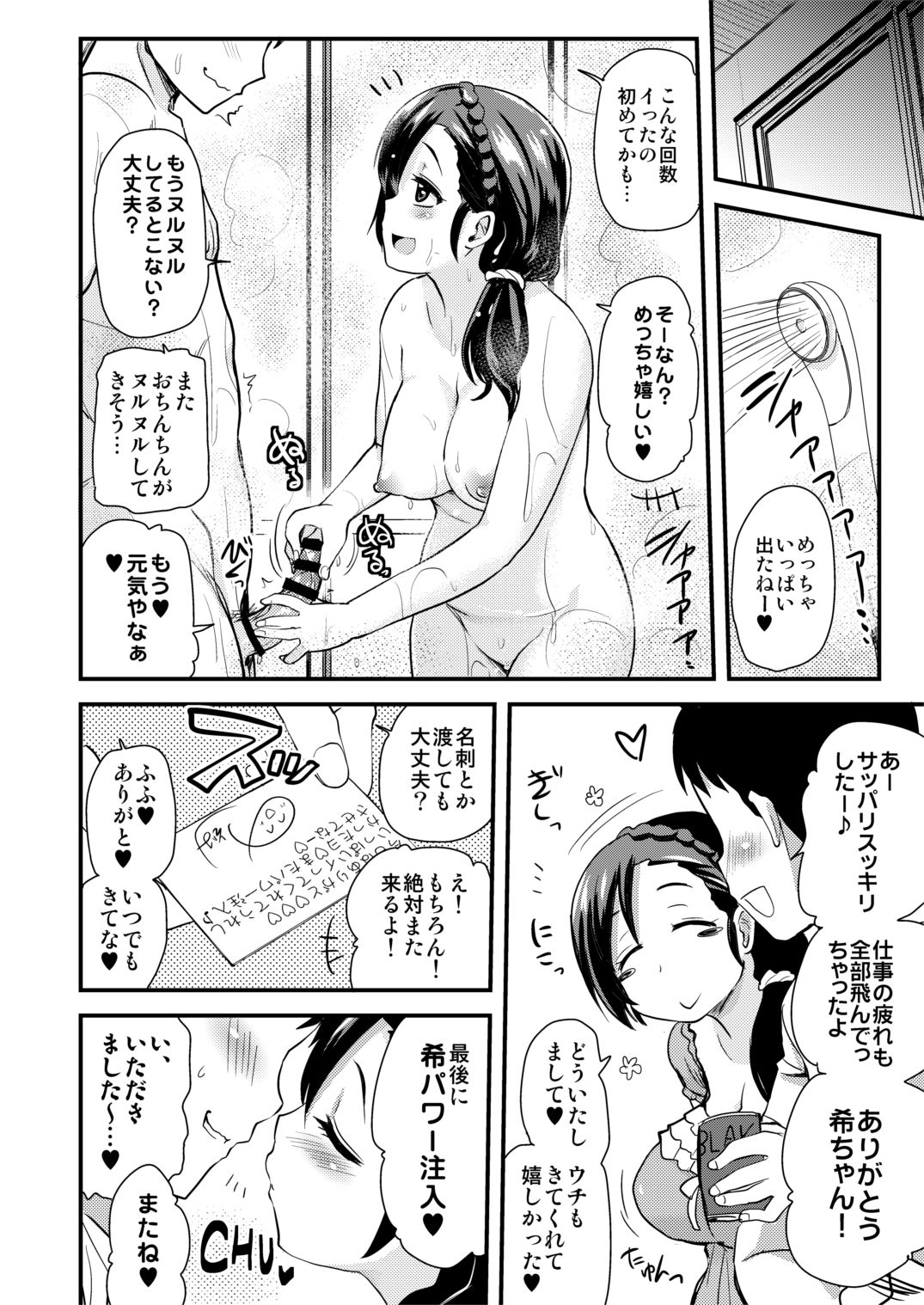 Intai Shita Idol ga Atsumaru Fuuzokuten. page 11 full