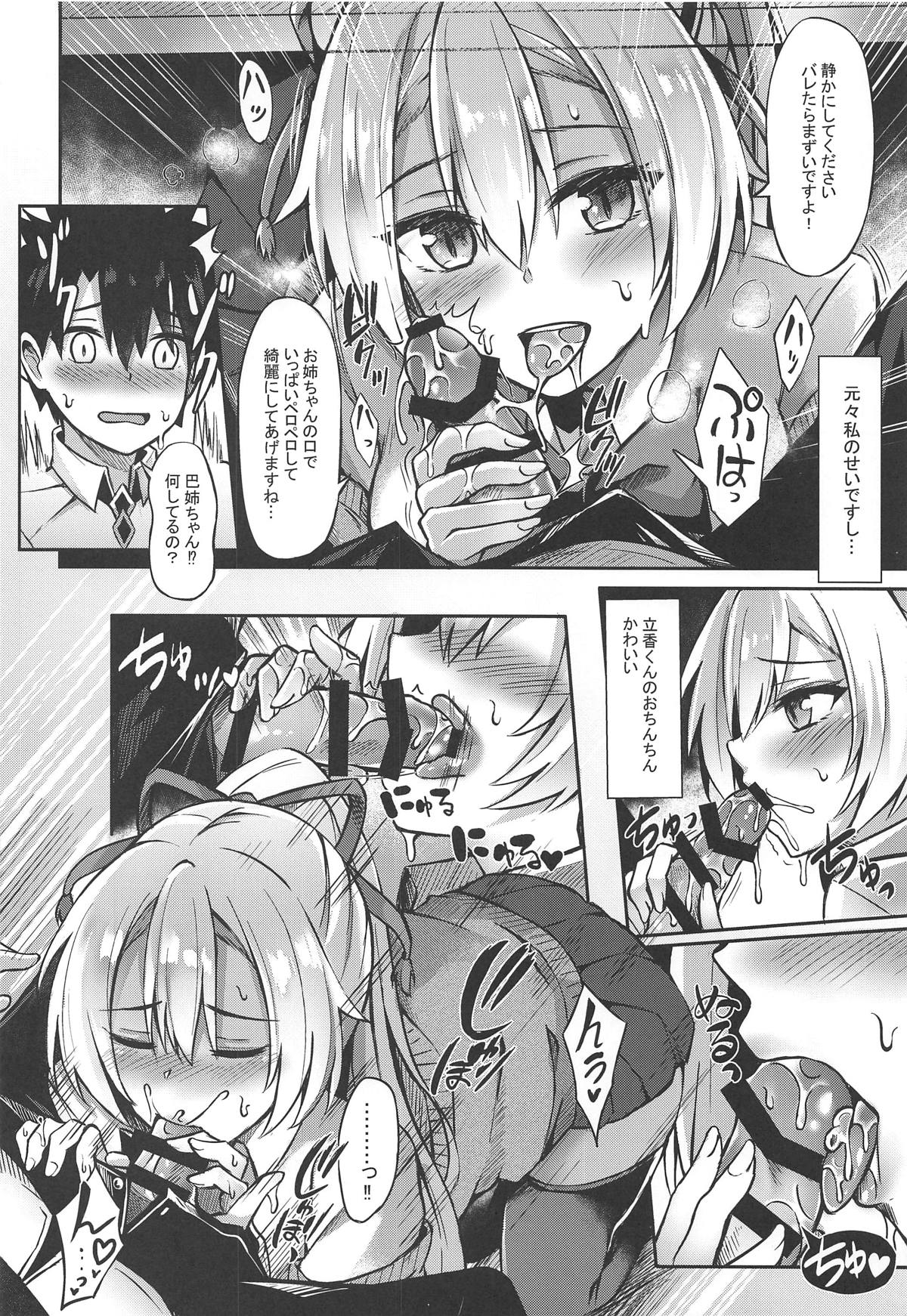 Setsudo no Nai Onee-chan de Gomen ne page 11 full