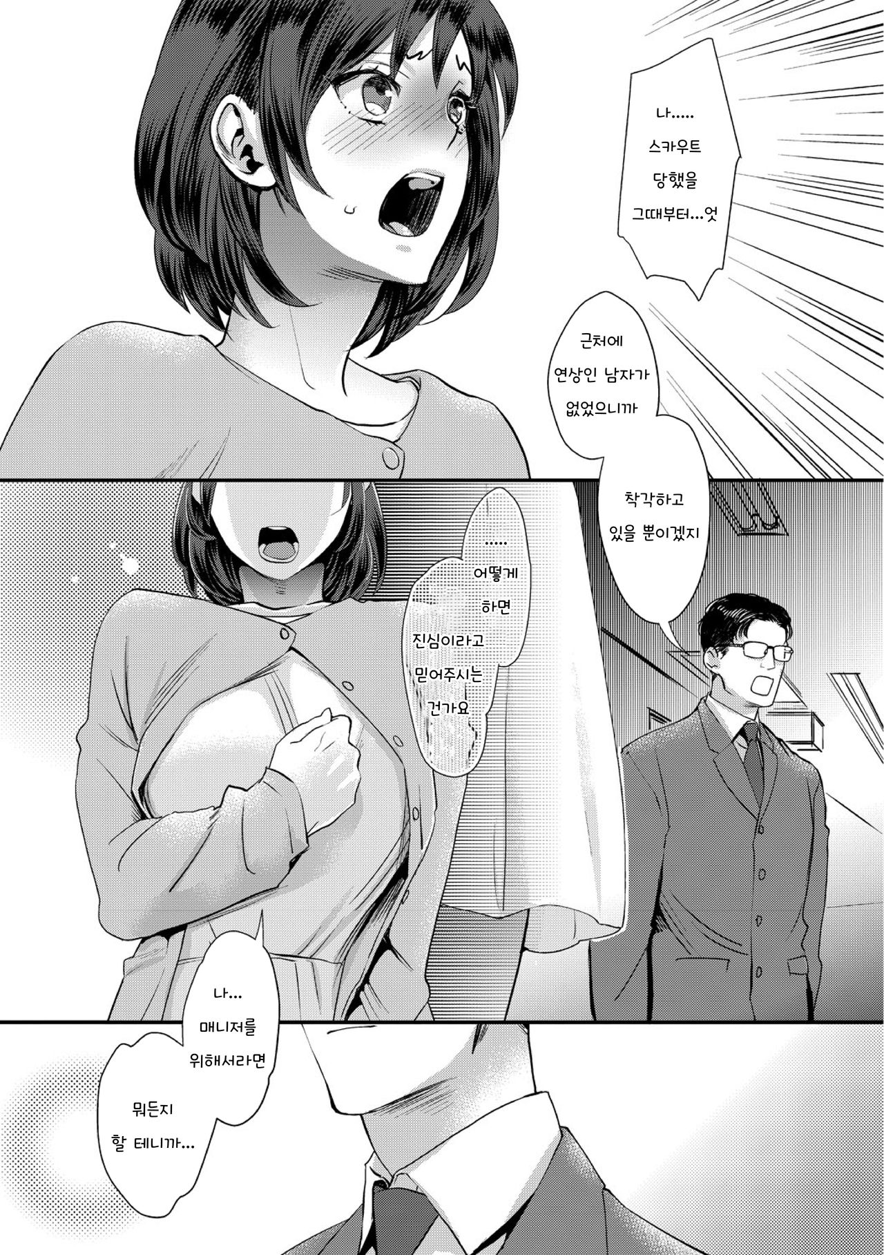 muri yari !? iki tte pako ra Night 1 / 억지로!? 절정섹스Night♥ 1화 page 10 full