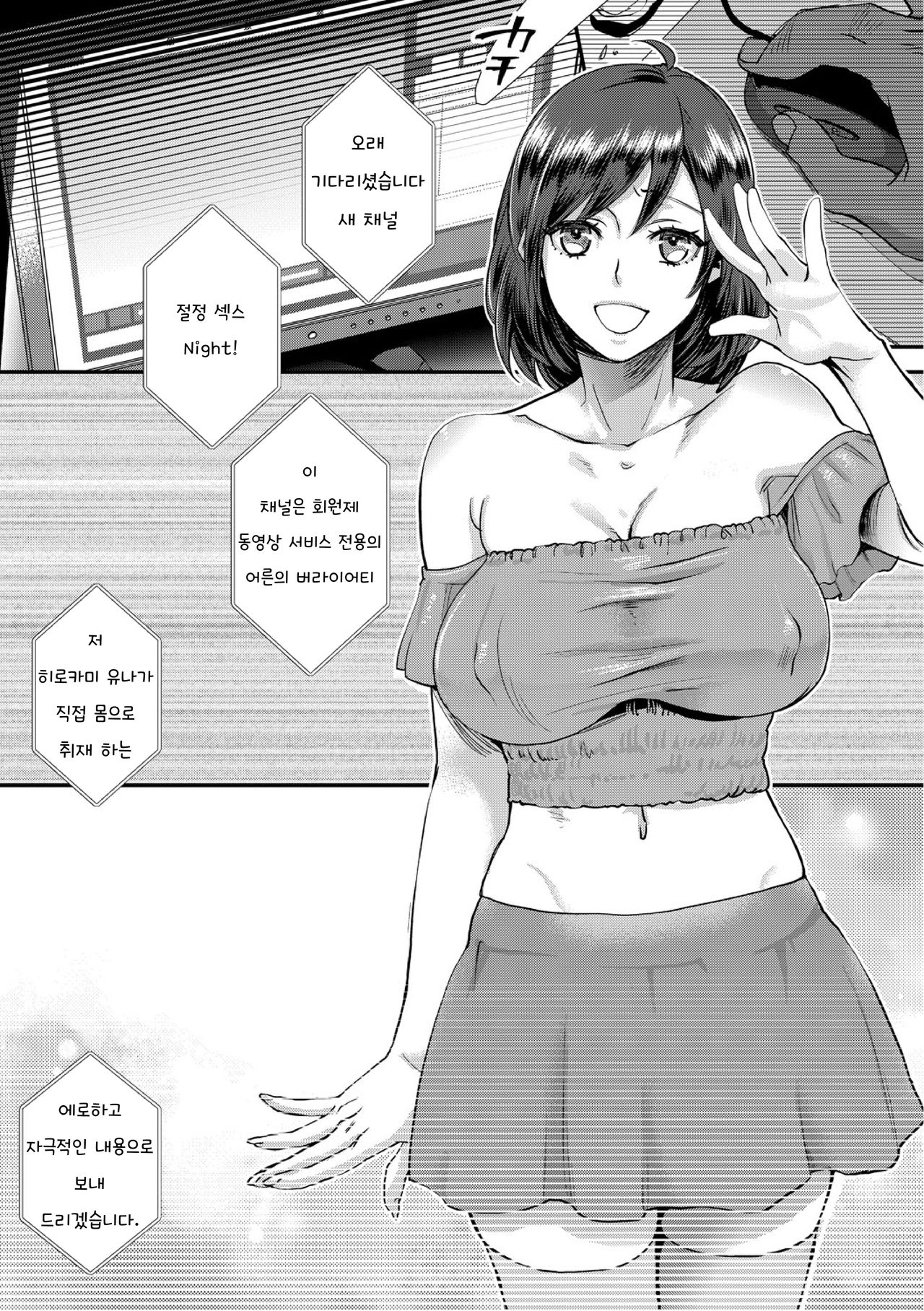 muri yari !? iki tte pako ra Night 1 / 억지로!? 절정섹스Night♥ 1화 page 4 full