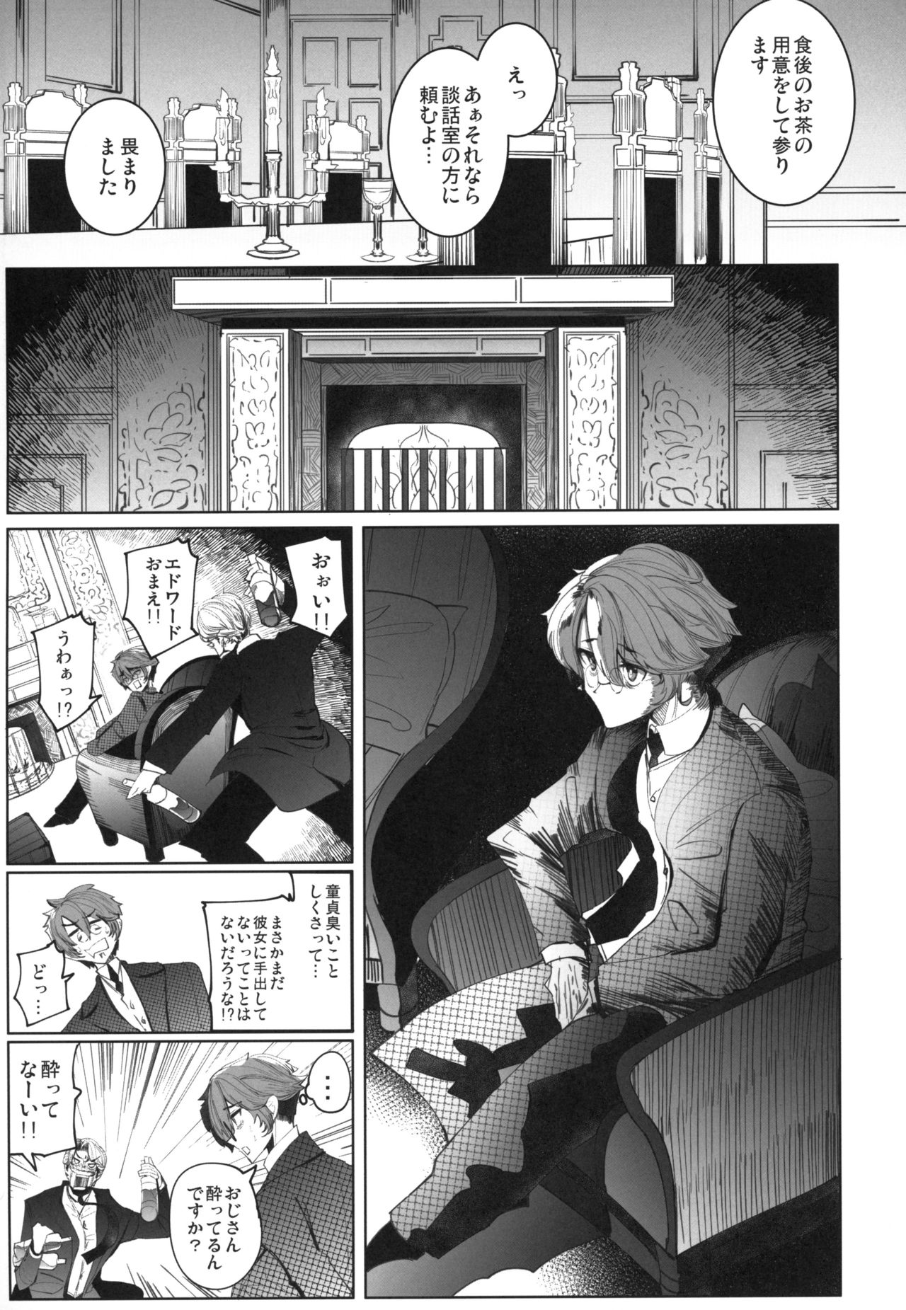Shinshi Tsuki Maid no Sophie-san 4 page 12 full