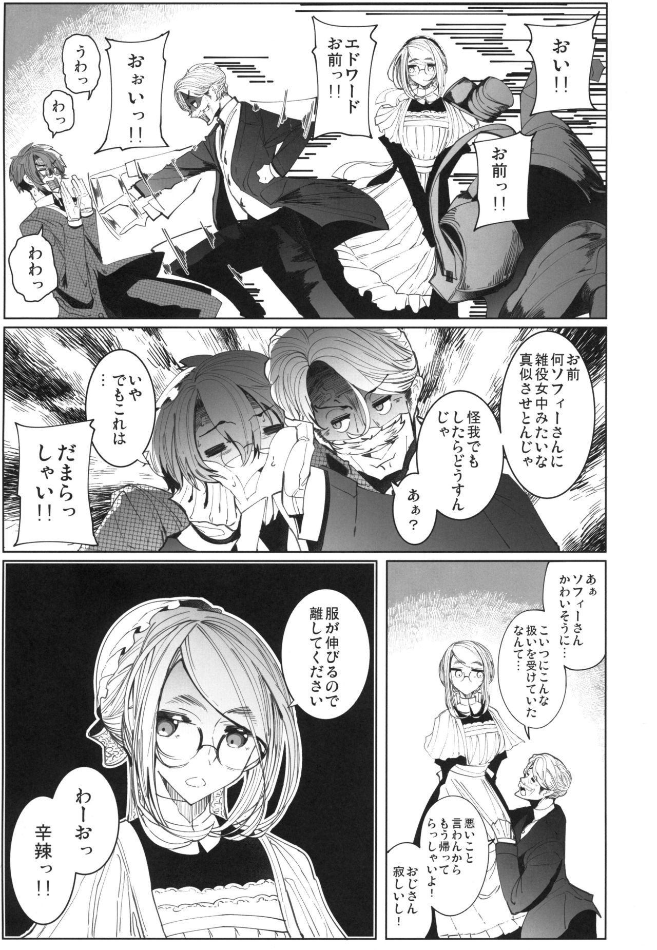 Shinshi Tsuki Maid no Sophie-san 4 page 6 full