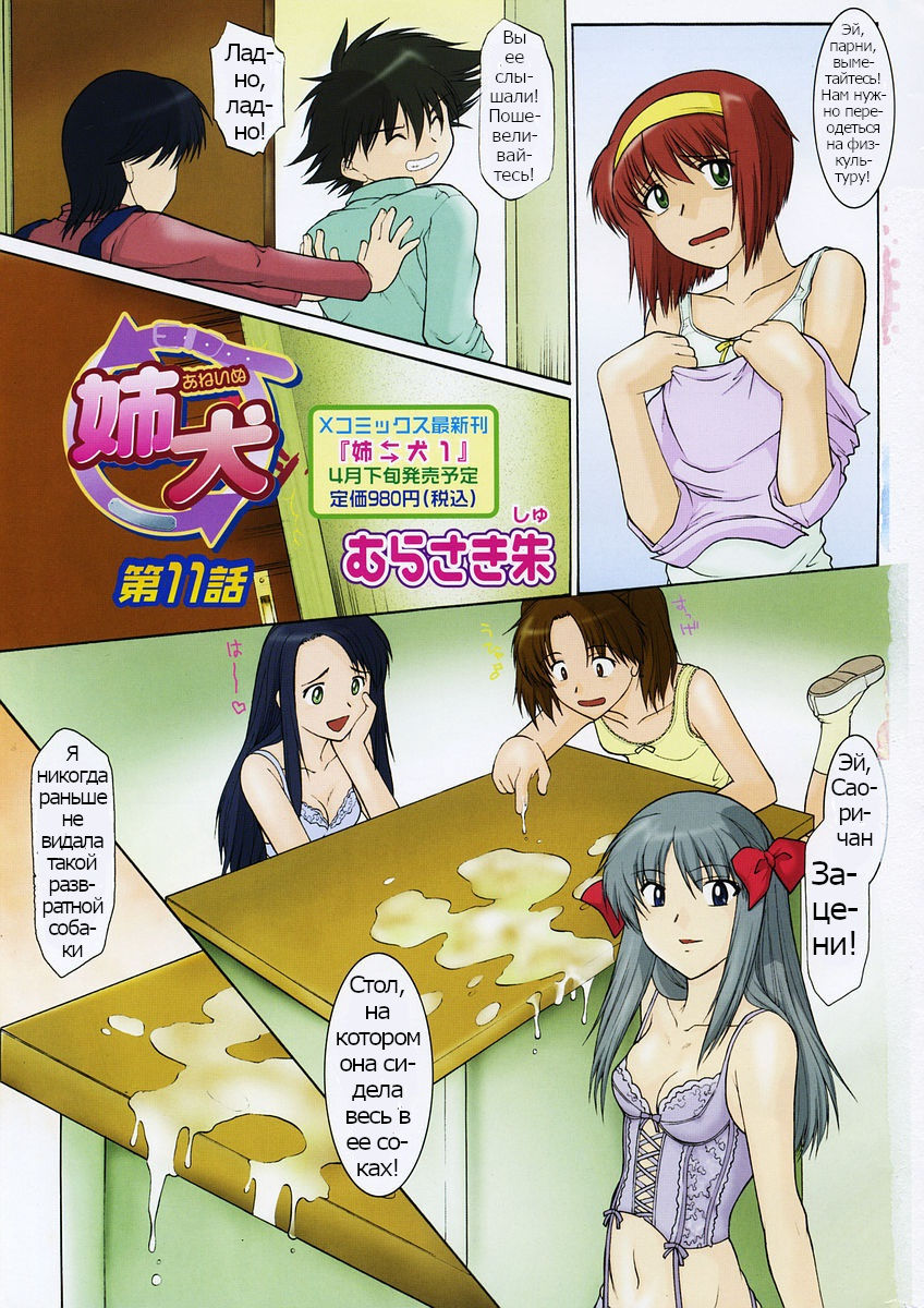 Ane Inu Ch. 11 page 1 full