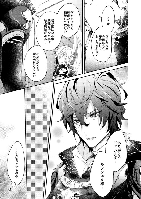 Owaranu Yume o Tada Hitori page 10 full