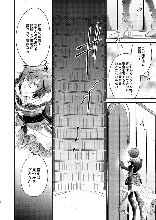 Owaranu Yume o Tada Hitori page 11 full