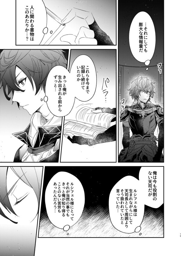 Owaranu Yume o Tada Hitori page 12 full
