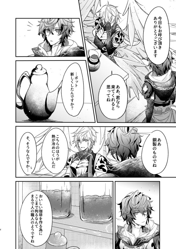 Owaranu Yume o Tada Hitori page 3 full