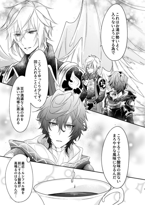 Owaranu Yume o Tada Hitori page 6 full