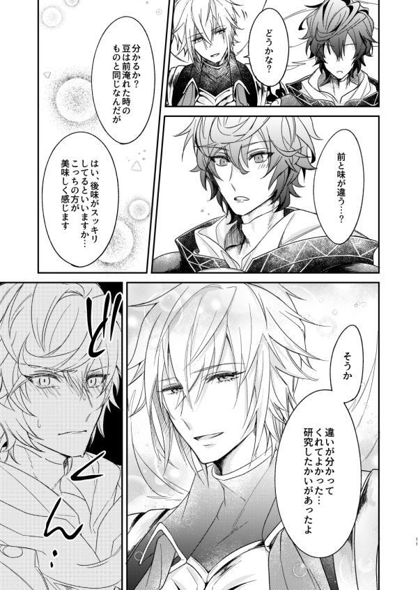 Owaranu Yume o Tada Hitori page 8 full
