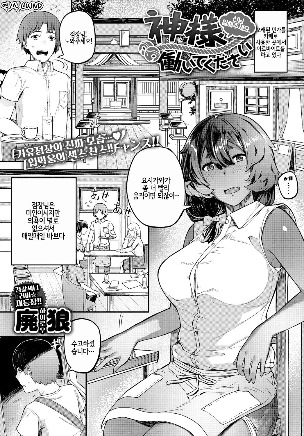 Kamisama Hataraite Kudasai | 신님 일해주세요 page 1 full