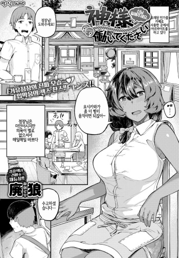 [Highlow] Kamisama Hataraite Kudasai | 신님 일해주세요 (COMIC Anthurium 2017-10) [Korean] [LWND] [Digital] cover