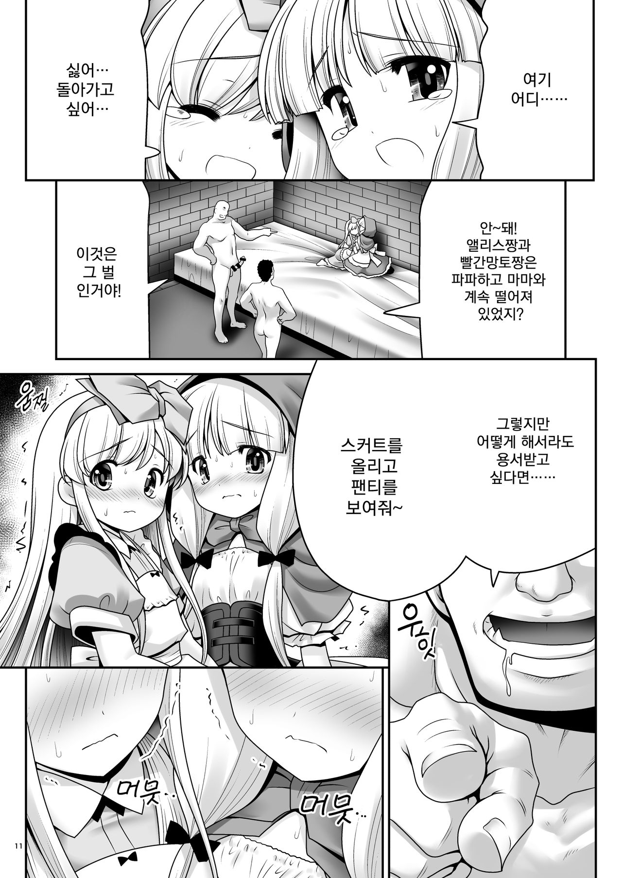 Osoware Nureru Ehon no Shoujo | 덮쳐져서 젖는 그림책의 소녀 page 11 full