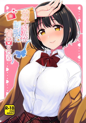(C95) [Iorigumi (Tokita Alumi)] Kako-san ga Seifuku ni Kigaetara (THE IDOLM@STER CINDERELLA GIRLS) [English] [FLG Translation] cover