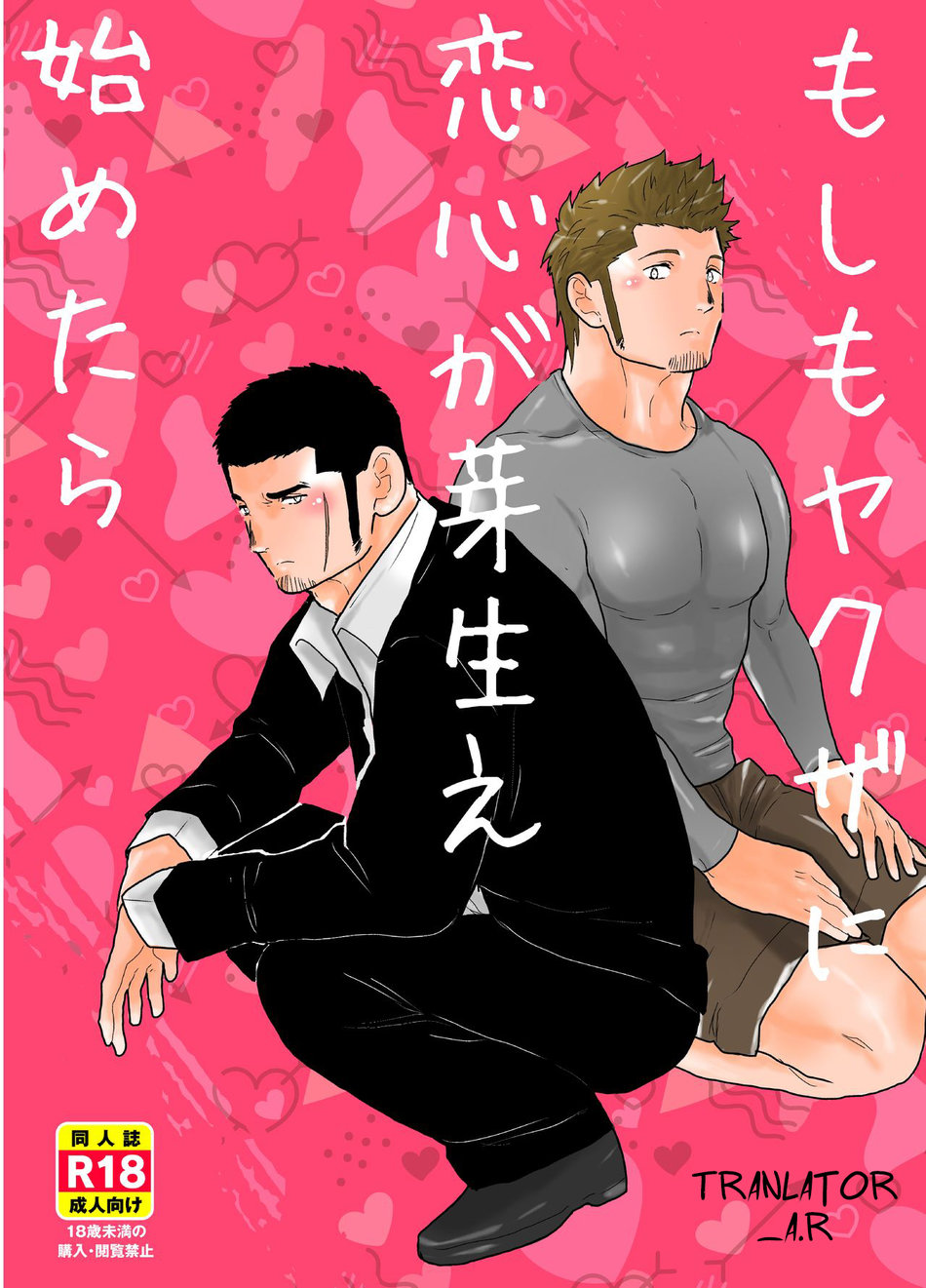 Moshimo Yakuza ni Koigokoro ga Mebae Hajimetara page 1 full