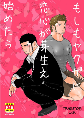 [Sorairo Panda (Yamome)] Moshimo Yakuza ni Koigokoro ga Mebae Hajimetara [English] cover