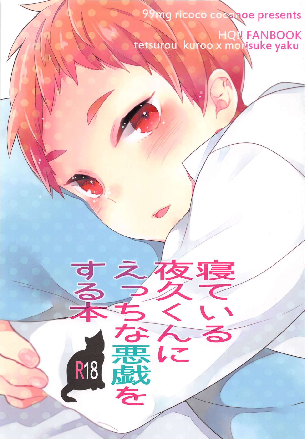 Neteiru Yaku-kun ni Ecchi na Itazura o suru Hon page 1 full