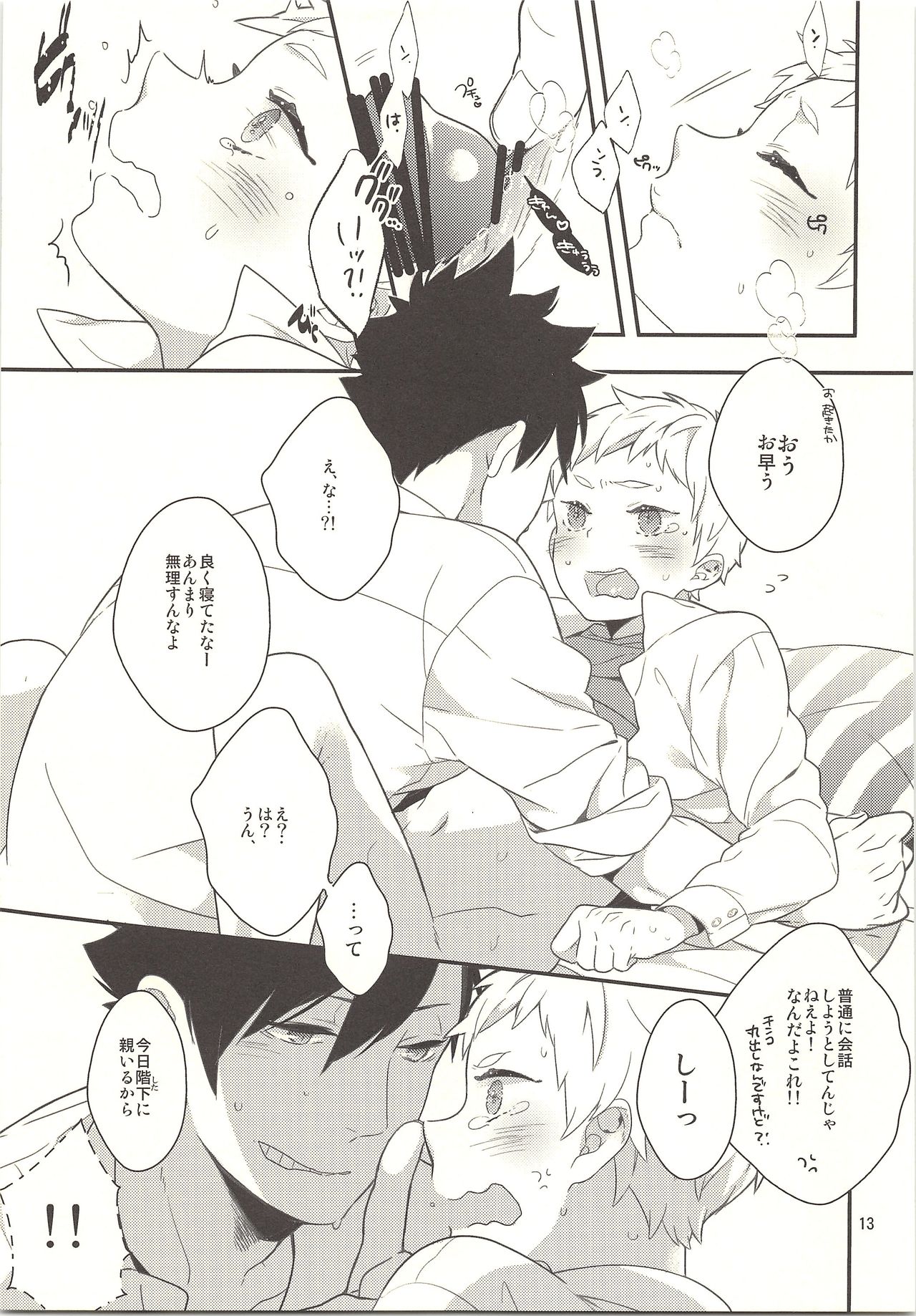 Neteiru Yaku-kun ni Ecchi na Itazura o suru Hon page 12 full