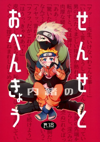 (Chou Zennin Shuuketsu 2019) [Mushroom Pig (Tsukino Wakuma)] Sense to Naisho no Obenkyou | A Secret Study with Sensei (Naruto) [English] {Shotachan} cover