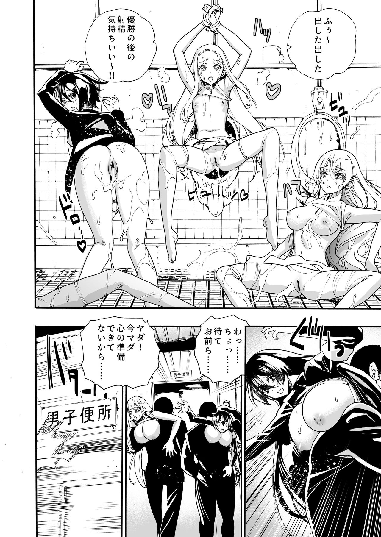 Okasareta Oendan page 11 full