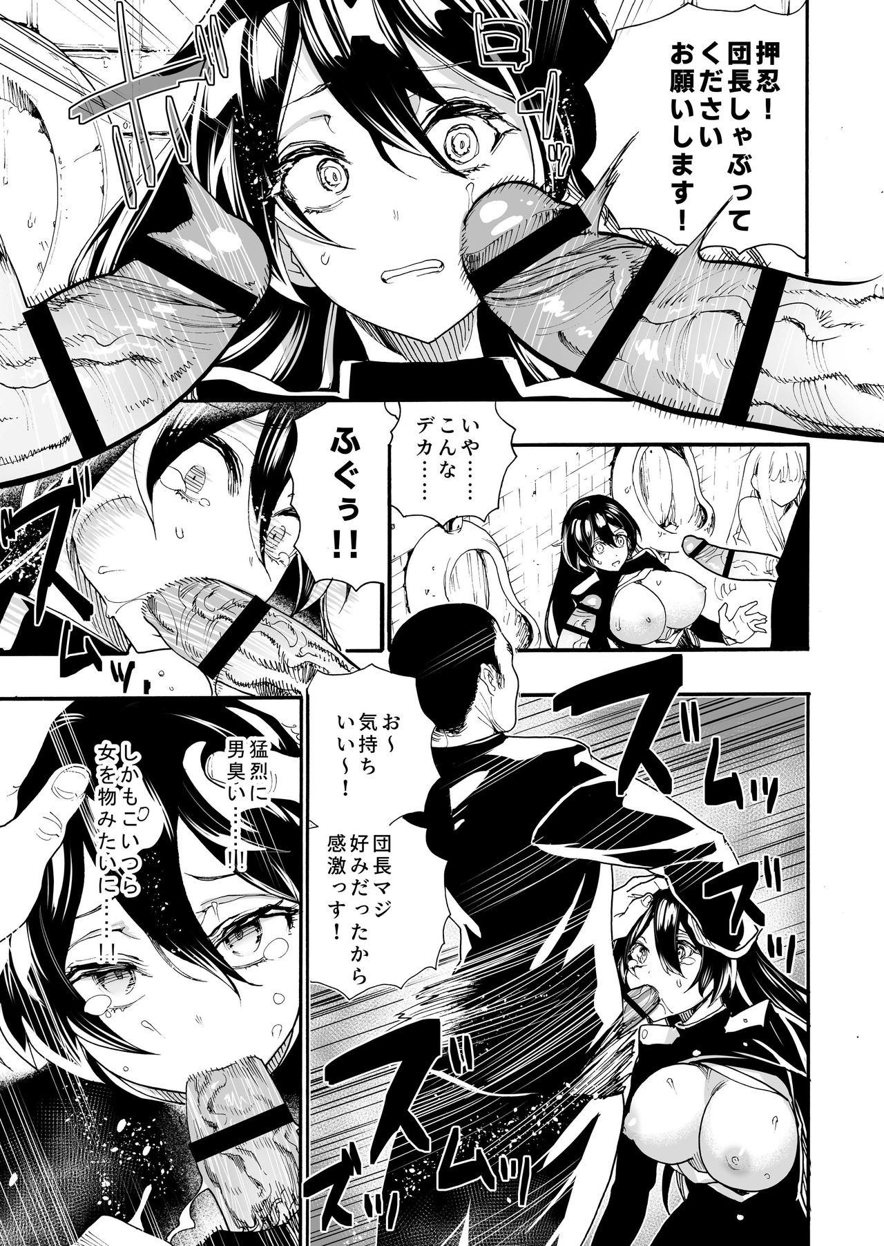 Okasareta Oendan page 12 full