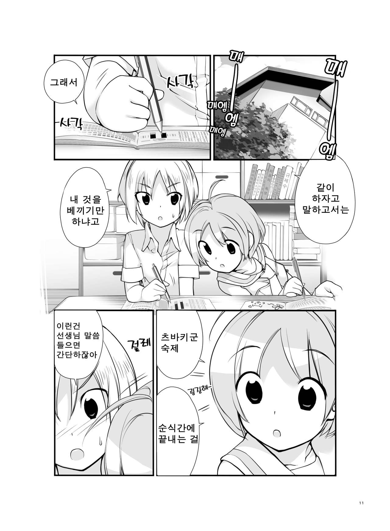 Roshutsu Shoujo Itan 2.6 hen | 노출소녀이담 2.6편 page 12 full
