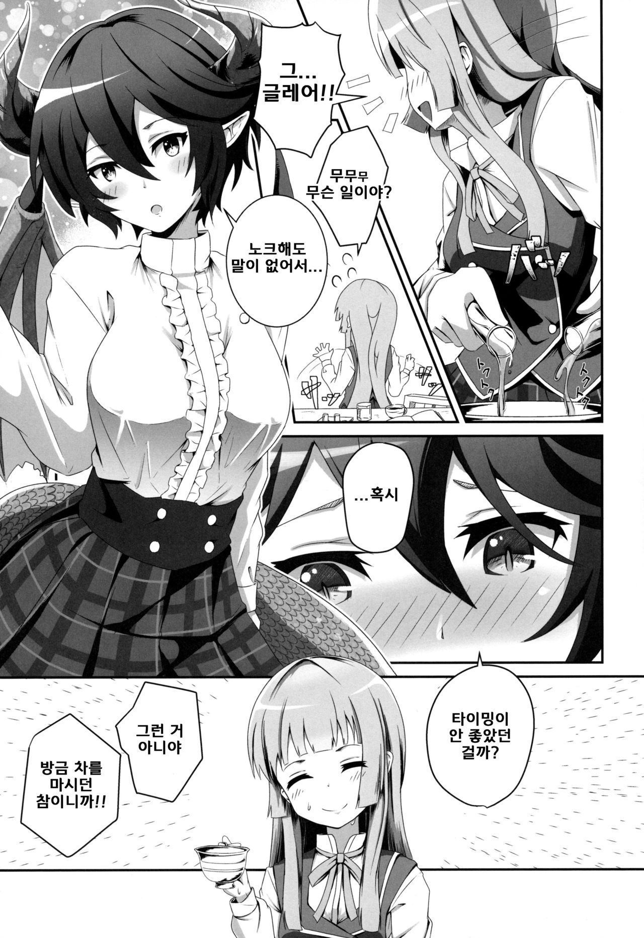 Kono Koto wa Futari dake no Himitsu dakara ne page 6 full