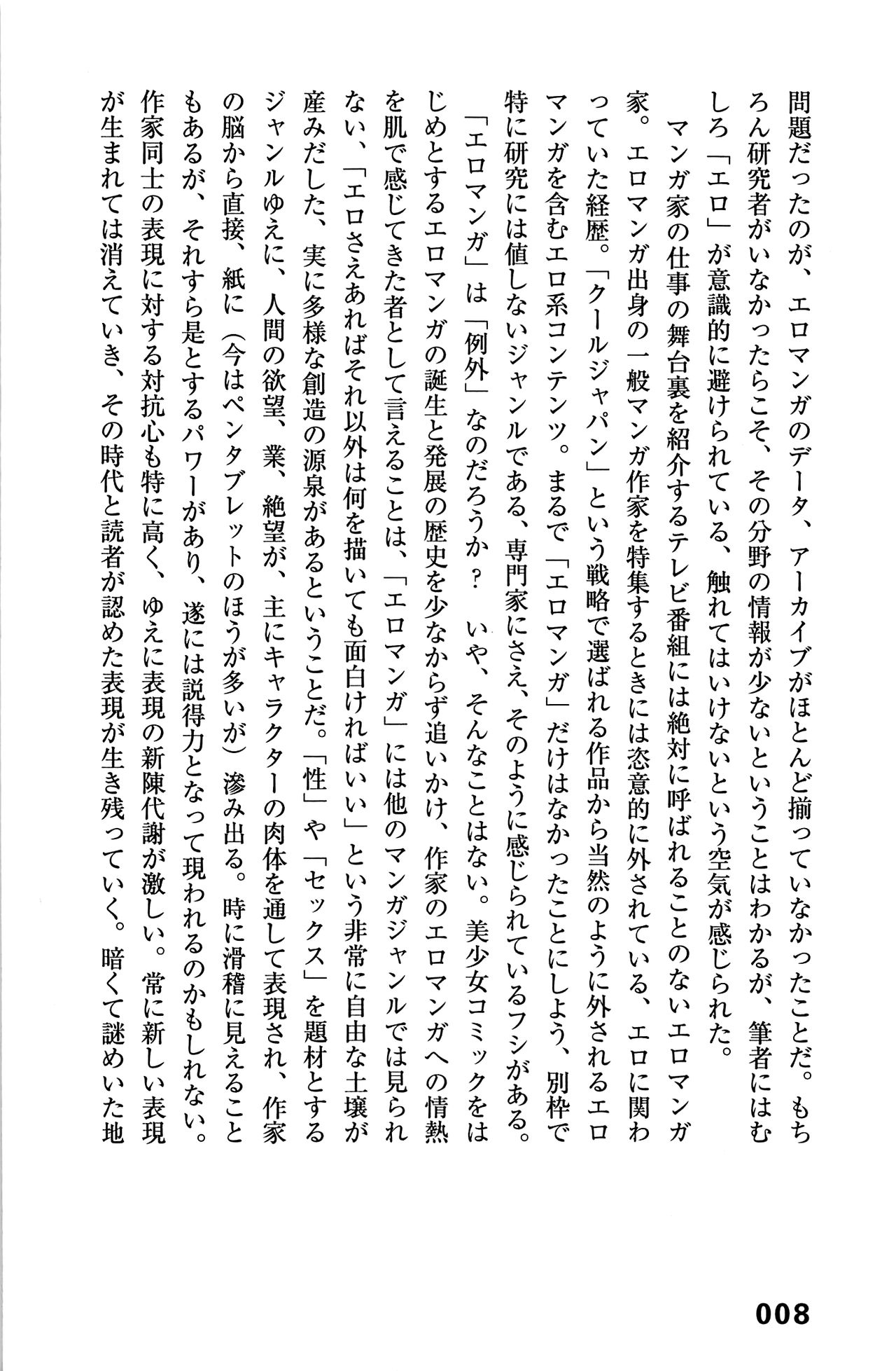 Ero Manga Hyogen Shi page 11 full