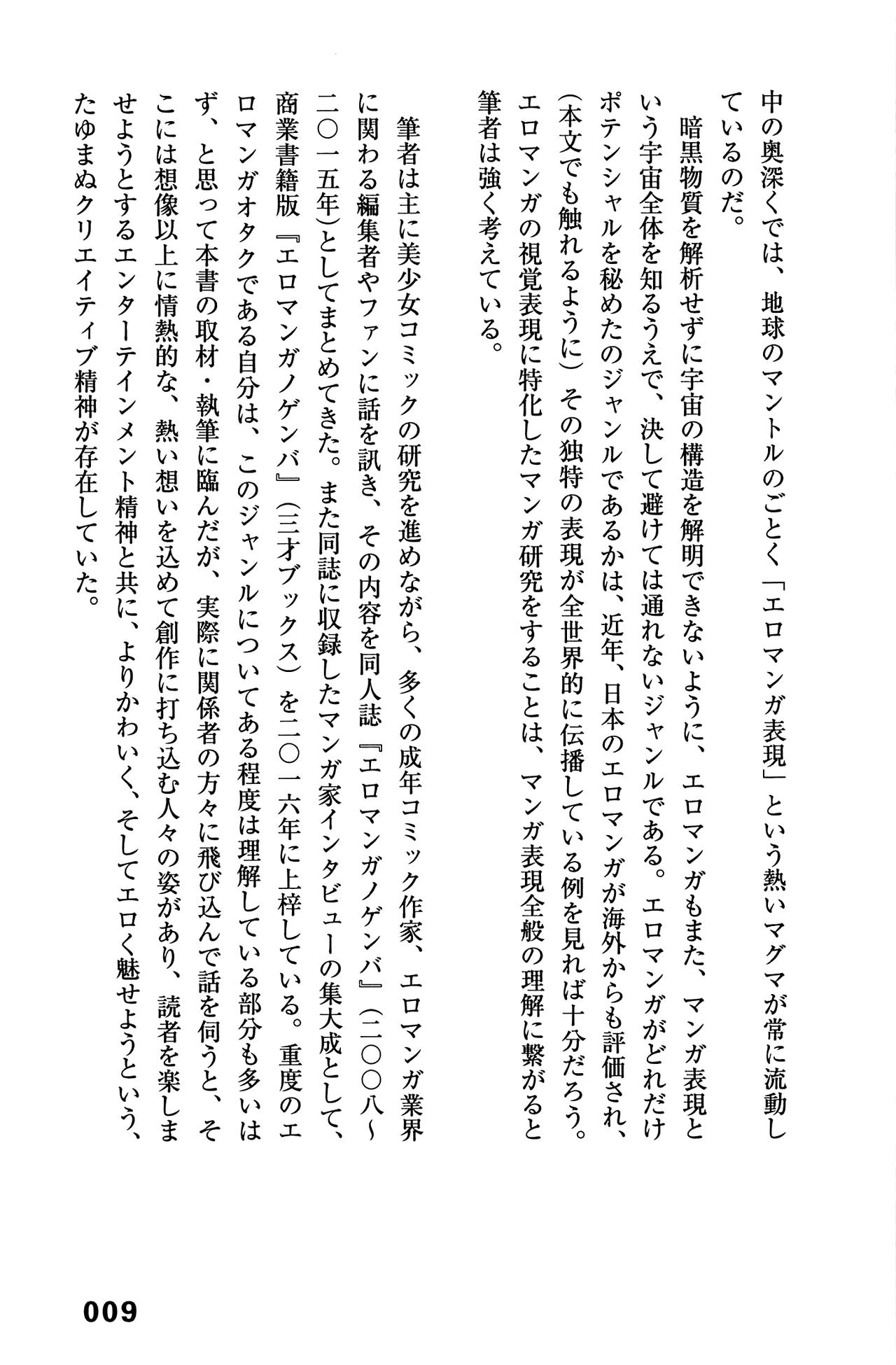Ero Manga Hyogen Shi page 12 full