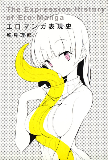 [Kimirito]Ero Manga Hyogen Shi [Japanese] cover