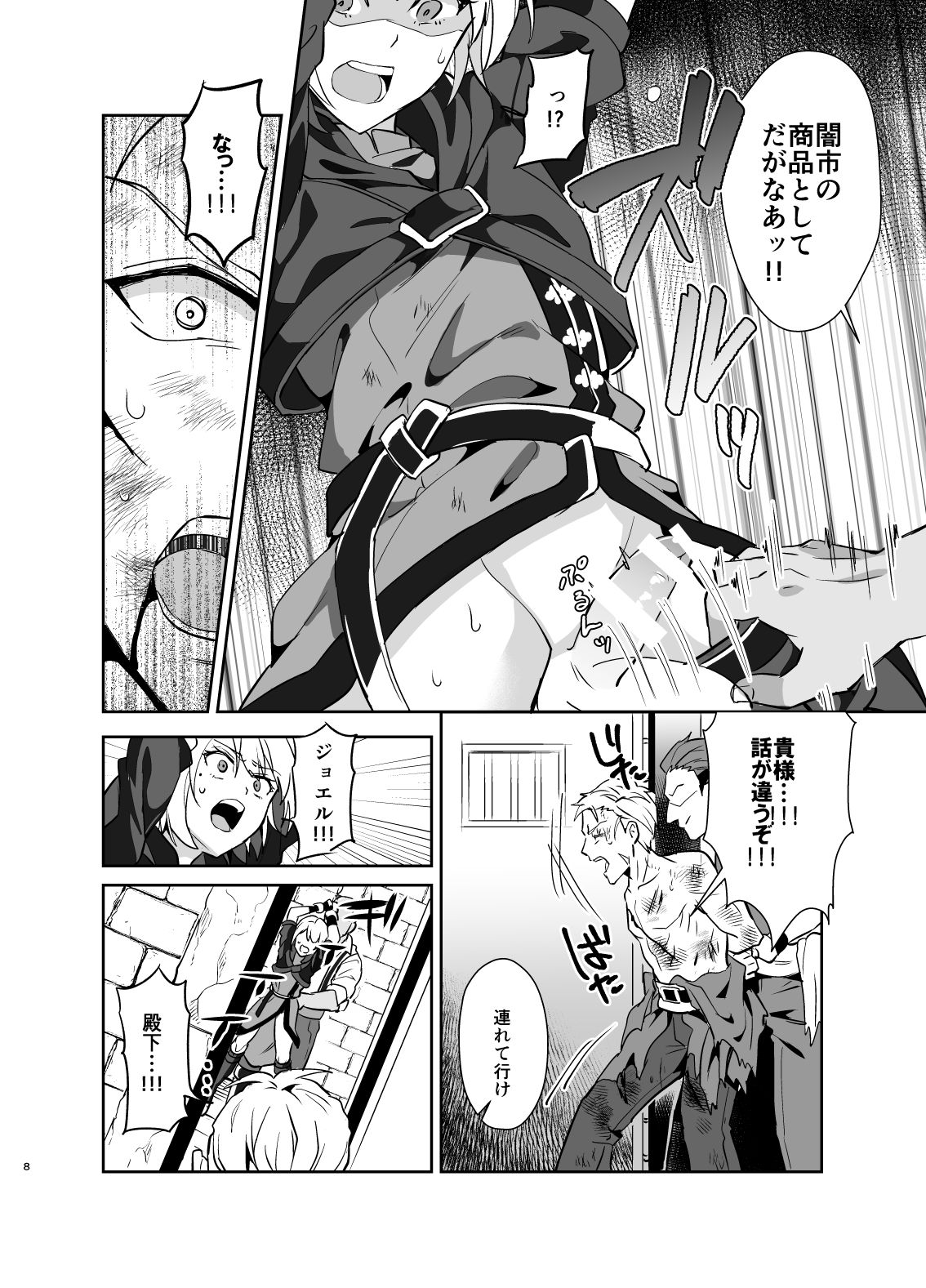 Kedakaki Gizoku wa Kainarasarenai Yamiichi Sennyuu Hen page 9 full