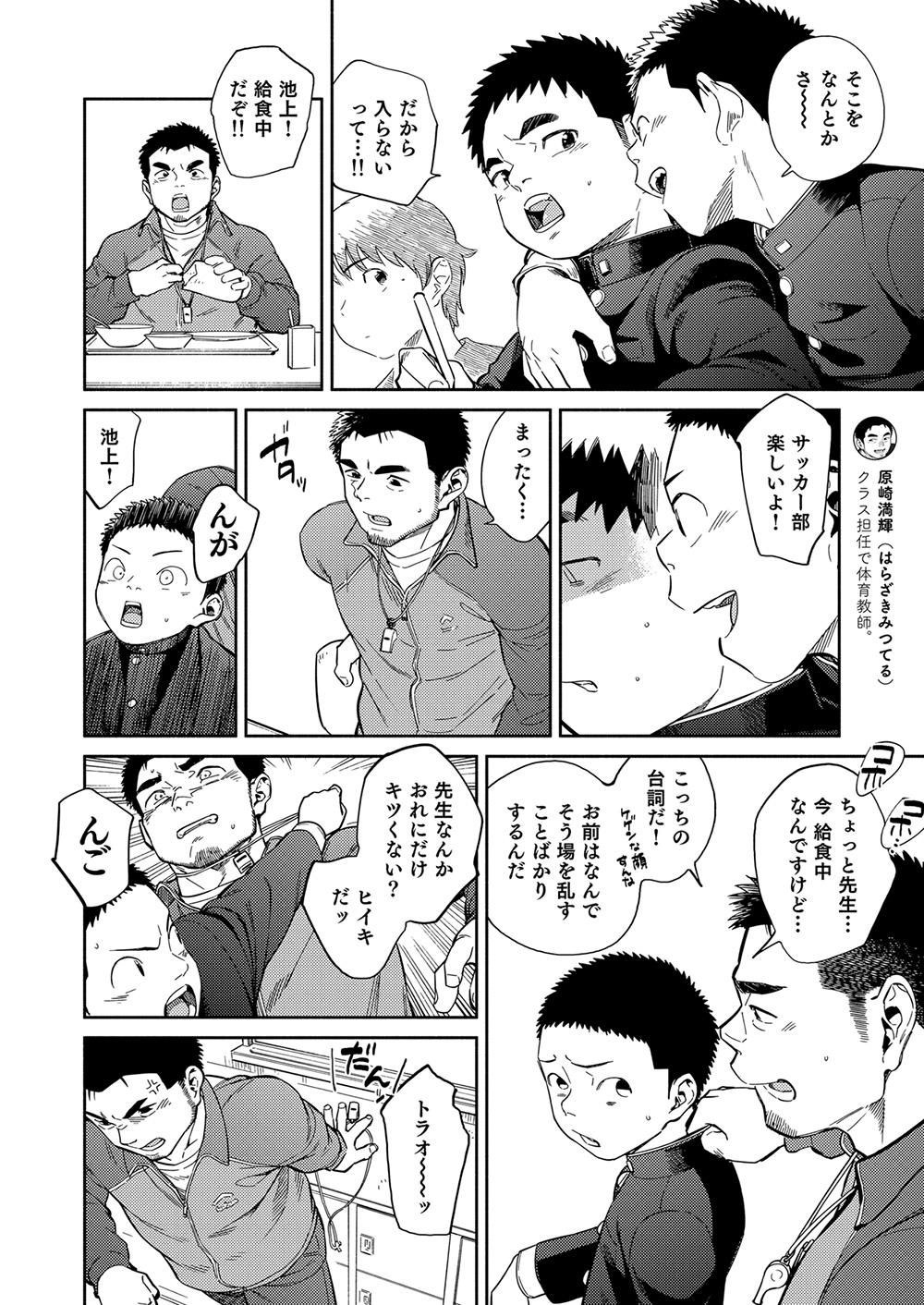 Manga Shounen Zoom Vol. 32 page 8 full