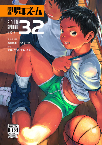 [Shounen Zoom (Juumaru Shigeru)] Manga Shounen Zoom Vol. 32 [Digital] cover