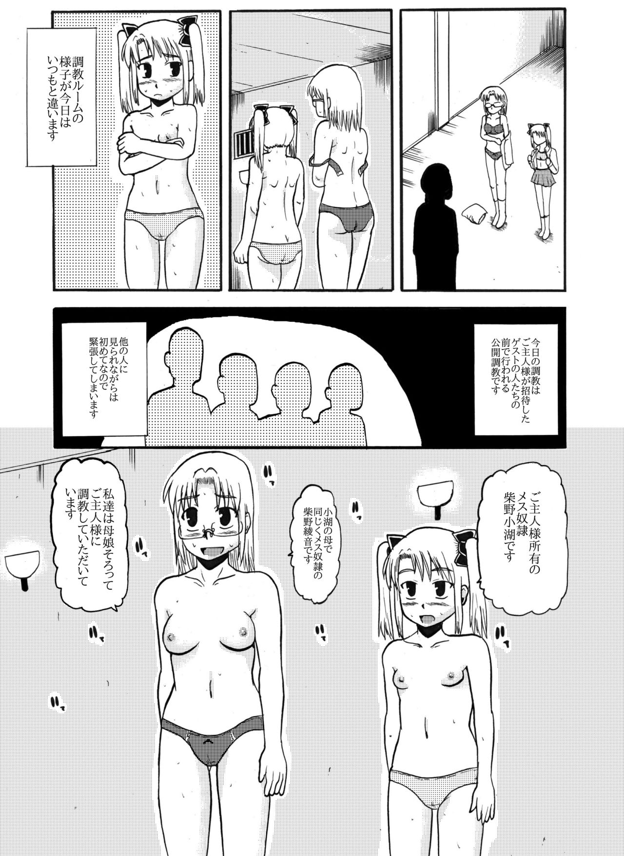 Okaa-san to Issho Shibano Hahako no Choukyou Sono 2 page 12 full