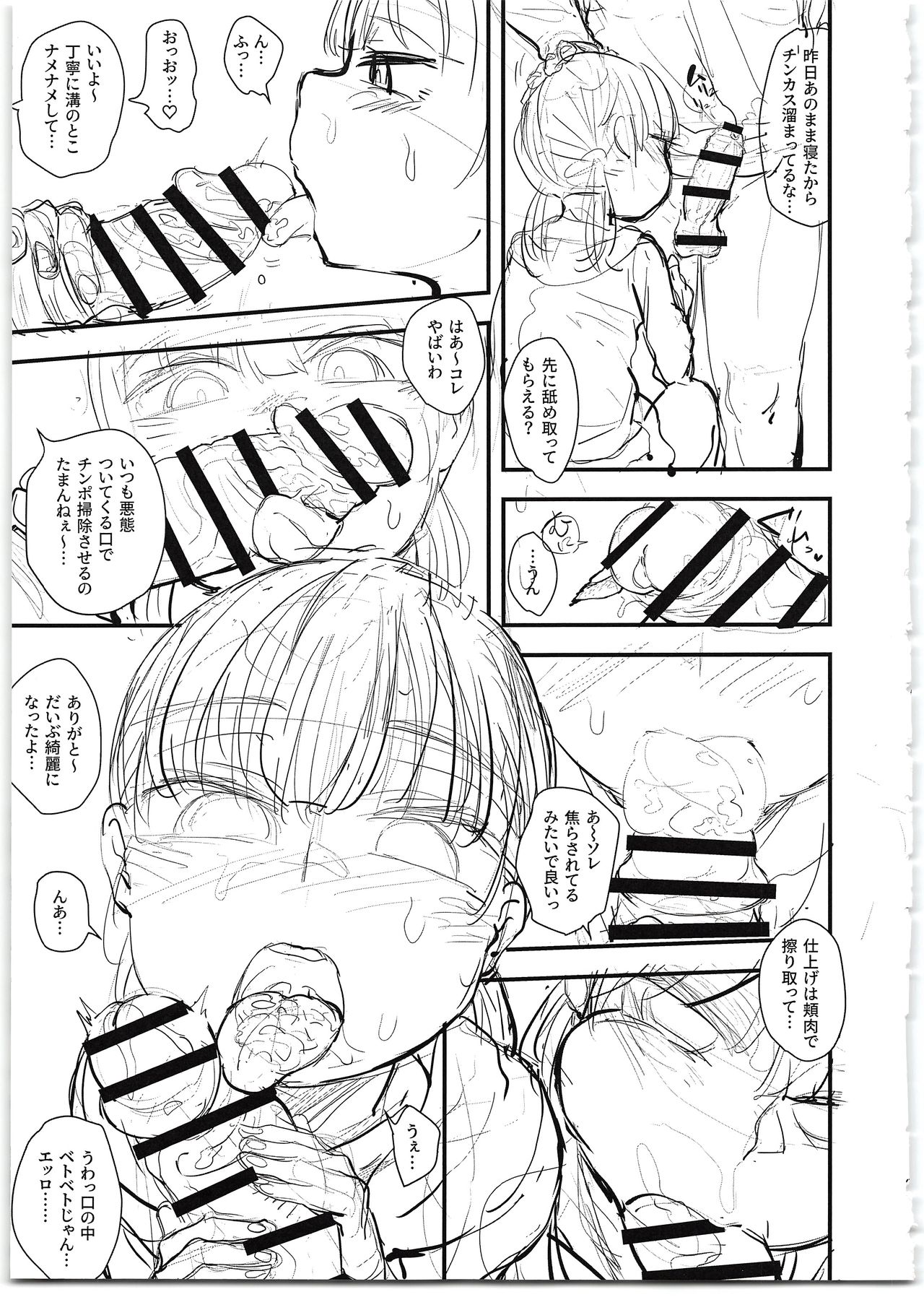 Namaiki Imouto Saimin Onaho ~Shitagakibon~ page 11 full