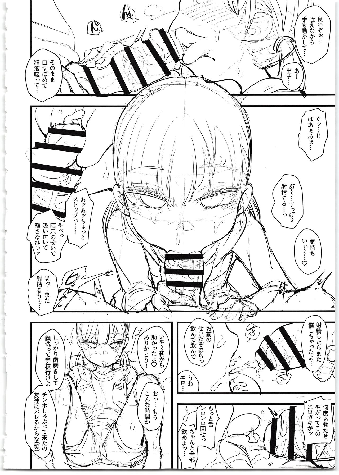 Namaiki Imouto Saimin Onaho ~Shitagakibon~ page 12 full