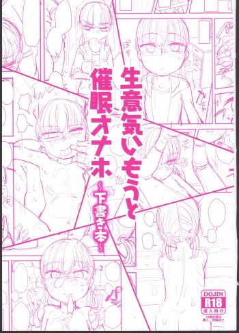 (COMITIA127) [Anon's Flood Myth (Anon 2-okunen)] Namaiki Imouto Saimin Onaho ~Shitagakibon~ cover