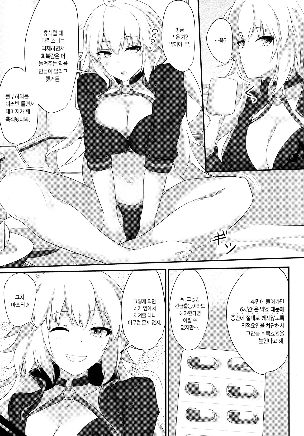 Chaldea Suikan Kiroku 1 Jeanne Alter Hen | 칼데아 면간기록 1 쟌느 얼터 편 page 4 full