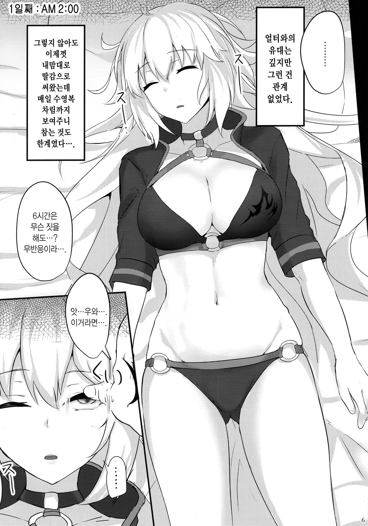 Chaldea Suikan Kiroku 1 Jeanne Alter Hen | 칼데아 면간기록 1 쟌느 얼터 편 page 5 full