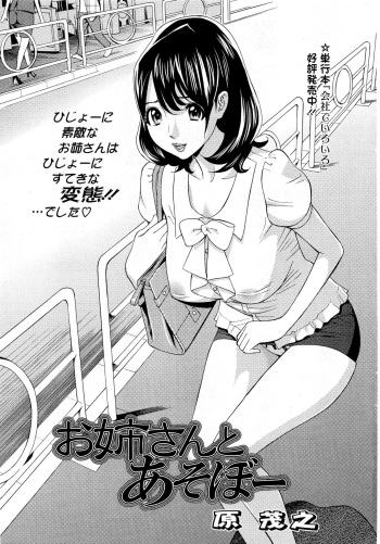 [Hara Shigeyuki] Oneesan to Asobou Ch. 1-9 cover